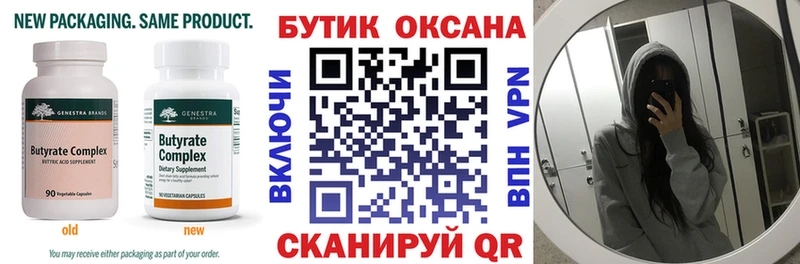 Бутират буратино  Шелехов 